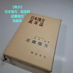 牧口常三郎 価値論 犬養毅 揮毫（複製） ／戸田城聖 池田大作 創価学会