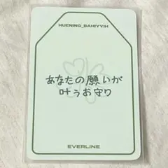 Kep1er ヒュニンバヒエ　オフイベ　EVERLINE