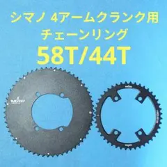 wuzei 11s・12s対応　チェーンリング 58T/44T 取付ボルト付属 wuzei 11s・12s対応 チェーンリング 55T/40T 取付ボルト付属 - メルカリ