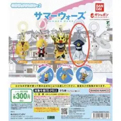 サマーウォーズ めじるしアクセサリー2 マンスケ ガチャ