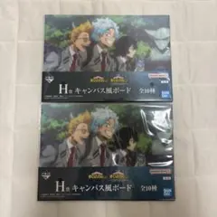 僕のヒーローアカデミア 一番くじH賞 キャンバス風ボード2枚