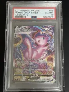 ミュウVMAX SA HR S8 フュージョンアーツ119/100