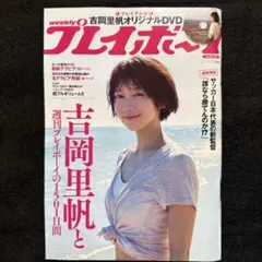 2026年最新】週刊プレイ 吉岡里帆の人気アイテム - メルカリ