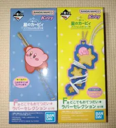 【新品】一番くじ 星のカービィ F賞 どこでもおてつだい ラバーセレクション