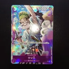 【パラレル】ワンピースザベスト2　ウソ八