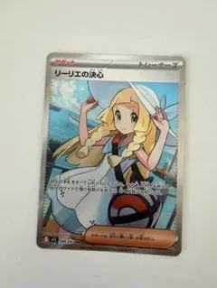 ポケモンカードリーリエの決心SR 魂抜エラーカード