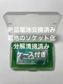 【新品電池交換済み】ポケットモンスター エメラルド ソフト
