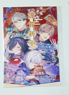 にじさんじ　年賀状　オフィシャルストア特典