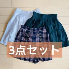 ミニボトムス【3点セット】スカート×2 ズボン×1のサムネイル