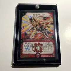 2025年最新】超竜バハム WINNER）の人気アイテム - メルカリ