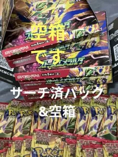 ポケモンカード ストームエメラルダ サーチ済 51p 他7p 空箱3枚 未開封 ポケモンカード ストームエメラルダ サーチ済 51p 他7p 空箱3枚 未開封