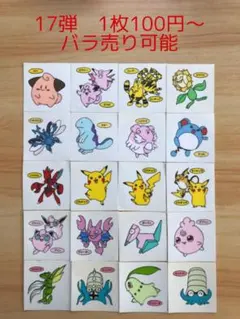 ◆17弾◆ポケモンパンデコキャラシール◆まとめ売り&バラ売り可能