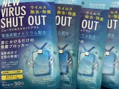 ニューウイルスシャットアウトのサムネイル