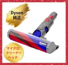 Dyson マイクロフラフィクリーナーヘッド（SV21/SV33）新品・未使用 Dyson純正 マイクロフラフィクリーナーヘッド（SV21/SV33）新品 - メルカリ