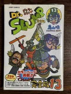 2026年最新】dr.スランプ 完全版の人気アイテム - メルカリ