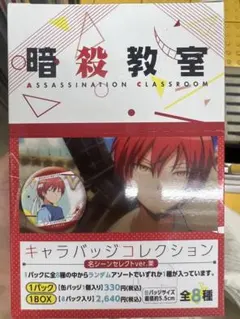 暗殺教室 キャラバッジコレクション 缶バッジ 名シーンセレクト 赤羽業