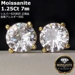 最高品質モアサナイト ダイヤモンドピアス K18ゴールド 7mm 大粒 S925