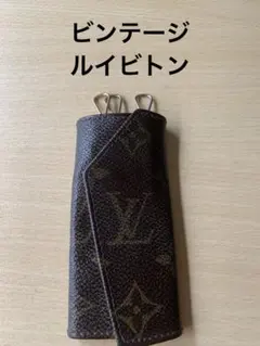 ビンテージ　Louis Vuitton キーケース ブラウン