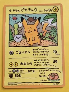 オーヤマのピカチュウ 拡張シート第3弾(緑版)のサムネイル