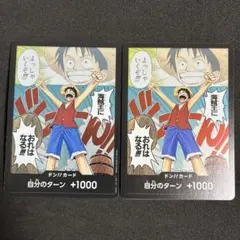 ドン!!カード 2枚セット ロマンスドーン ルフィ 海賊王に俺はなる