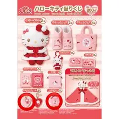 ハローキティ 当たりくじ【バッグチャームピンク　& 小物入れ】2点セット