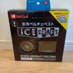 バートル 氷冷ペルチェベスト IC101S アイスクラフト