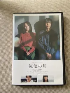 映画 流浪の月 コレクターズ・エディション Blue-ray