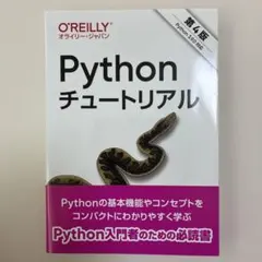 Pythonチュートリアルのサムネイル