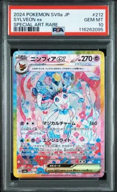 PSA10 ニンフィア ex SAR テラスタルフェス