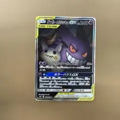 ARS10】ゲンガー＆ミミッキュGX SR SA 鑑定書付き PSA10相当 - メルカリ