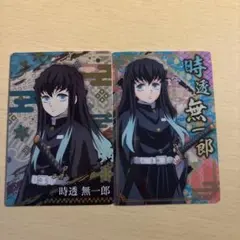 鬼滅の刃 カード 時透無一郎 2枚セット