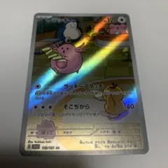 ポケモンカード ラッキー AR 113/101