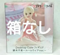 2026年最新】錦木千束 ルームウェアver. Desktop Cuteの人気アイテム