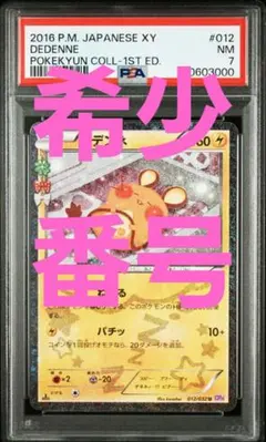 2025年最新】ポケキュン デデンネの人気アイテム - メルカリ