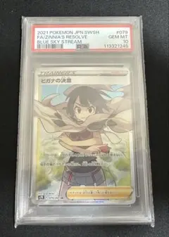 2025年最新】ヒガナの決意 sr psa10の人気アイテム - メルカリ