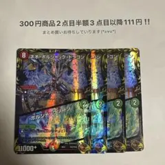 2025年最新】ボルシャックデッキの人気アイテム - メルカリ