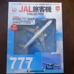 2026年最新】JAL 777-200 1/400の人気アイテム - メルカリ