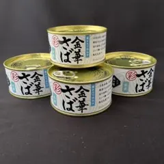 金華さば 彩水煮缶詰 5缶のサムネイル