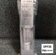 エリクシール ブライトニング デーケアレボリューションWT【朝用美白乳液】