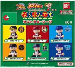 ならぶんです。　セントラル・リーグ　　横浜ベイスターズ