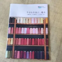 今日も自由に、織る : 手織工房じょうたが提案する、「さをり織り」の