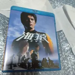海猿('04フジテレビジョン/ROBOT/ポニーキャニオン/東宝) Blu-ray 海猿('04フジテレビジョン/ROBOT/ポニーキャニオン/東宝