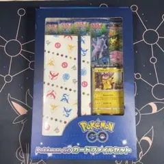 新品未開封 ポケモンGOカードファイルセット