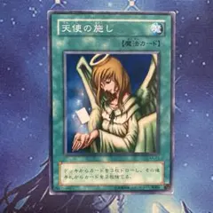 遊戯王 天使の施し 魔法カード - メルカリ