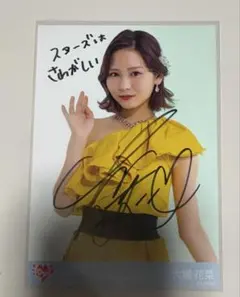 2026年最新】大場花菜 直筆 コメありの人気アイテム - メルカリ