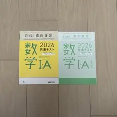 数学IA 2026 共通テスト問題集