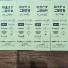 イオンファンタジー株主優待券￥4000分のサムネイル