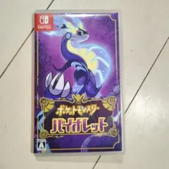 ポケットモンスター バイオレット