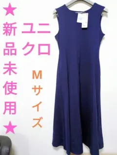 ★新品★ ユニクロ ウルトラ ストレッチ エアリズム ワンピース ノースリーブ