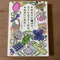 キャリアなどに興味はない。それなりに稼げて、ストレスフリーなら、それがいいのだ!